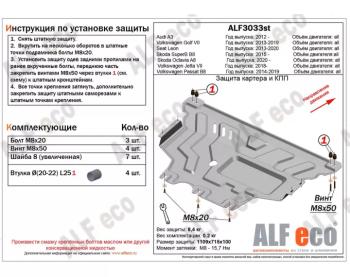 15 849 р. Защита картера и кпп V-all ALFECO  Volkswagen Golf  7 (2012-2020) дорестайлинг, хэтчбэк 5 дв., рестайлинг универсал, рестайлинг, хэтчбэк 5 дв. (алюминий 3 мм)  с доставкой в г. Воронеж. Увеличить фотографию 1