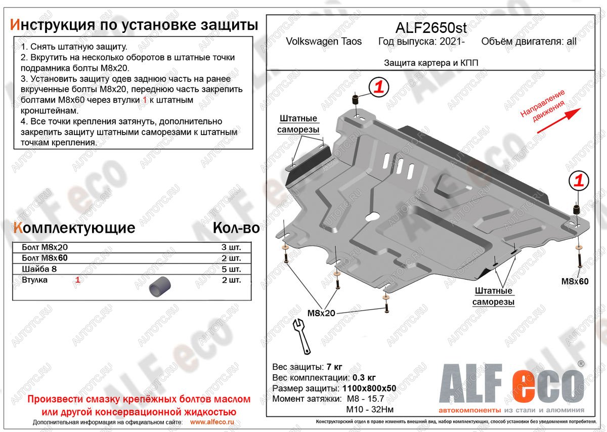 8 349 р. Защита картера и кпп V-all ALFECO Volkswagen Taos (2020-2022) (алюминий 3 мм)  с доставкой в г. Воронеж
