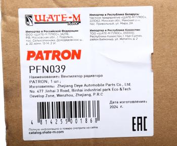 3 999 р. Вентилятор VW Passat (88-00) охлаждения радиатора PATRON PATRON pfn039 PATRON pfn039  с доставкой в г. Воронеж. Увеличить фотографию 5