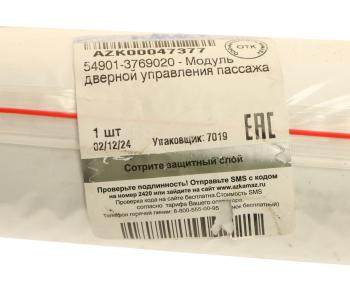 6 549 р. Блок управления КАМАЗ-54901 стеклоподъемником прав. ЭЛАРА (ОАО КАМАЗ) ЭЛАРА 54901-3769020 ЭЛАРА 54901-3769020  с доставкой в г. Воронеж. Увеличить фотографию 4