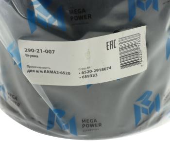 213 р. Втулка КАМАЗ-6520 башмака балансира гроднамид MEGAPOWER MEGAPOWER 290-21-007 MEGAPOWER 290-21-007  с доставкой в г. Воронеж. Увеличить фотографию 3