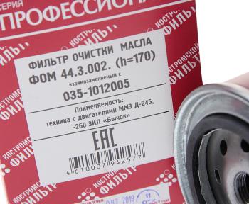 529 р. Фильтр масляный ЗИЛ-5301,МАЗ-4370 (дв.ММЗ-260) Специалист КОСТРОМСКОЙ ФИЛЬТР КП Автофильтр 035-1012005  с доставкой в г. Воронеж. Увеличить фотографию 2