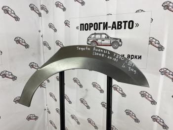 Ремкомплект внешних задних арок (2 шт) ПОРОГИ-АВТО Toyota Avensis T270 седан дорестайлинг (2008-2011) (холоднокатаная сталь 0.8 мм)