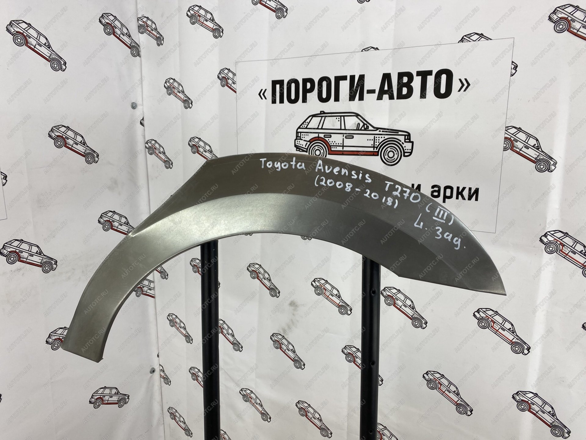 4 299 р. Ремкомплект внешних задних арок (2 шт) ПОРОГИ-АВТО Toyota Avensis T270 седан дорестайлинг (2008-2011) (холоднокатаная сталь 0.8 мм)  с доставкой в г. Воронеж