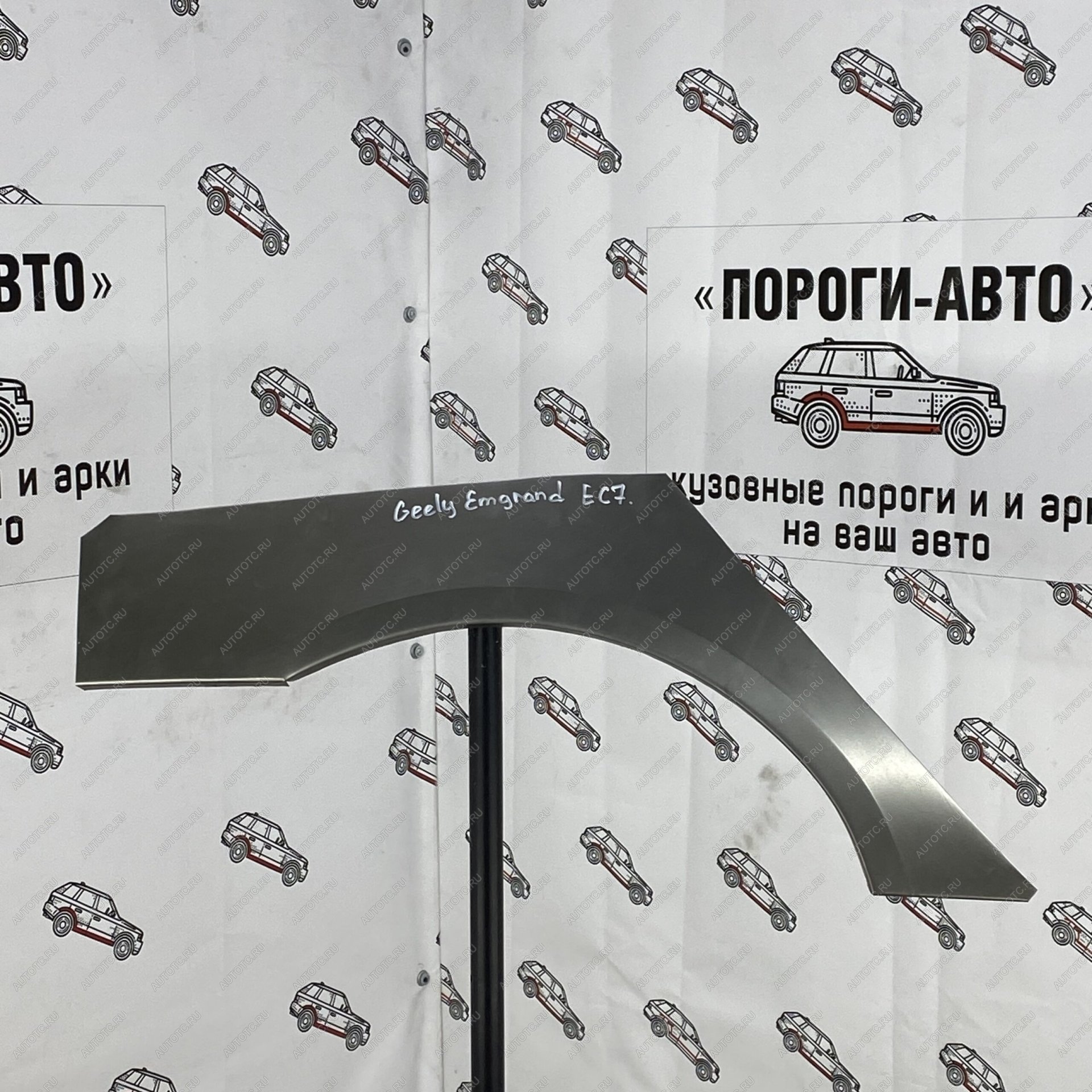 2 199 р. Ремкомплект заднего крыла Geely Emgrand EC7  iapoz-02  с доставкой в г. Воронеж
