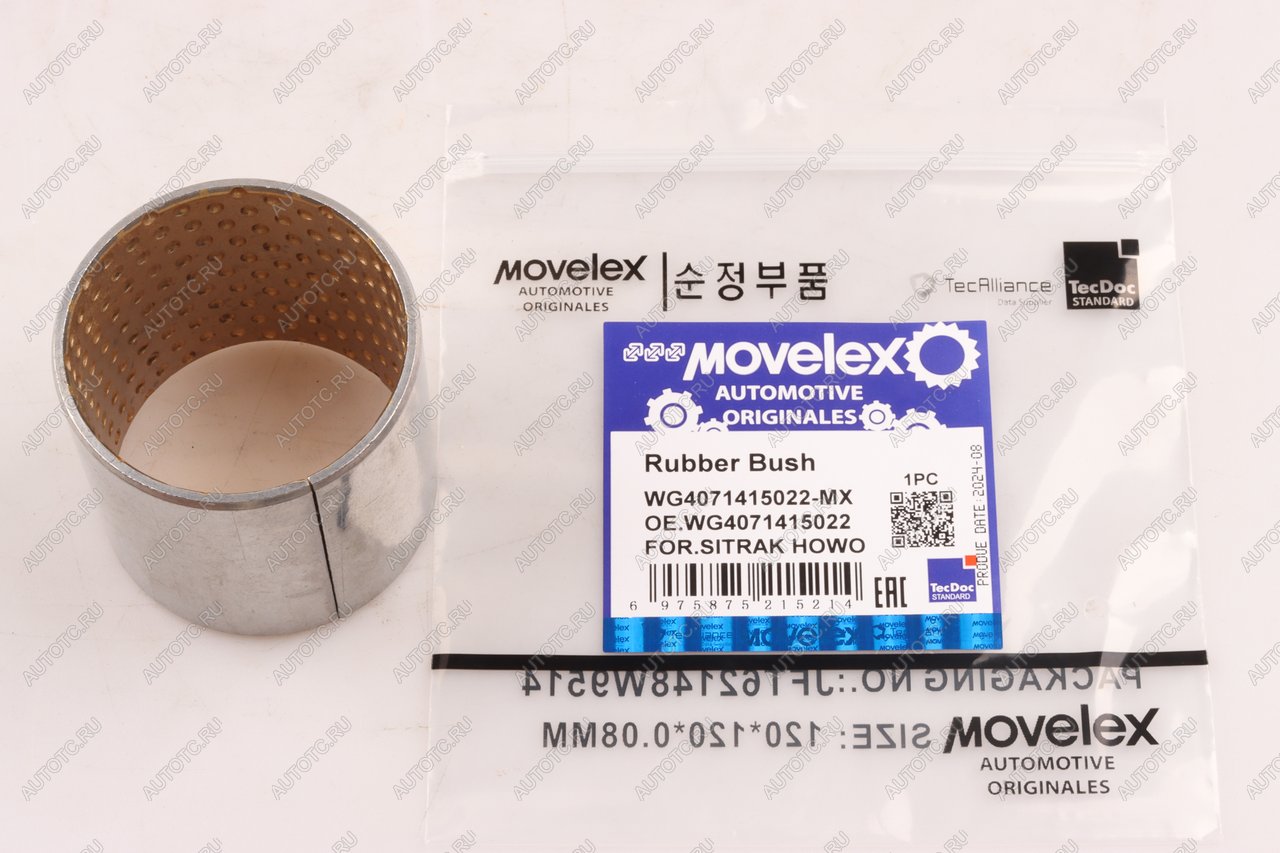285 р. Втулка SITRAK HOWO шкворня нижняя (мост VGD71) MOVELEX MOVELEX wg4071415022-mx  с доставкой в г. Воронеж