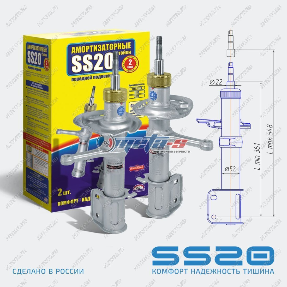 9 999 р. Стойки передние 1119, Калина 2 SS20 (комфорт) SS20 688248087  с доставкой в г. Воронеж