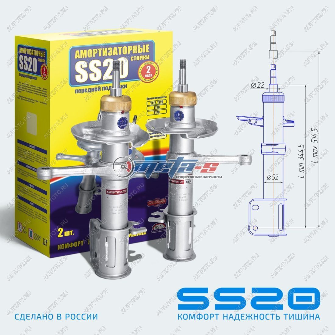 9 999 р. Стойки передние 2190 Гранта SS20 (спорт) SS20 688248129  с доставкой в г. Воронеж