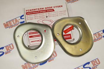 Усилители опор стоек 1118-2190 Гранта Автопродукт Autoproduct 688245642