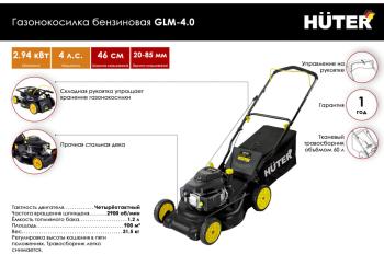 26 499 р. Газонокосилка бензиновая 4.0 л.с., ширина скашивания 460мм, тсбор=60л HUTER HUTER glm-4.0  с доставкой в г. Воронеж. Увеличить фотографию 3
