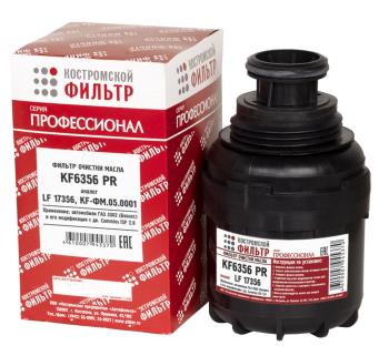 Фильтр масляный ГАЗ-3302 (дв.CUMMINS) Профессионал КОСТРОМСКОЙ ФИЛЬТР КП Автофильтр kf6356 pr