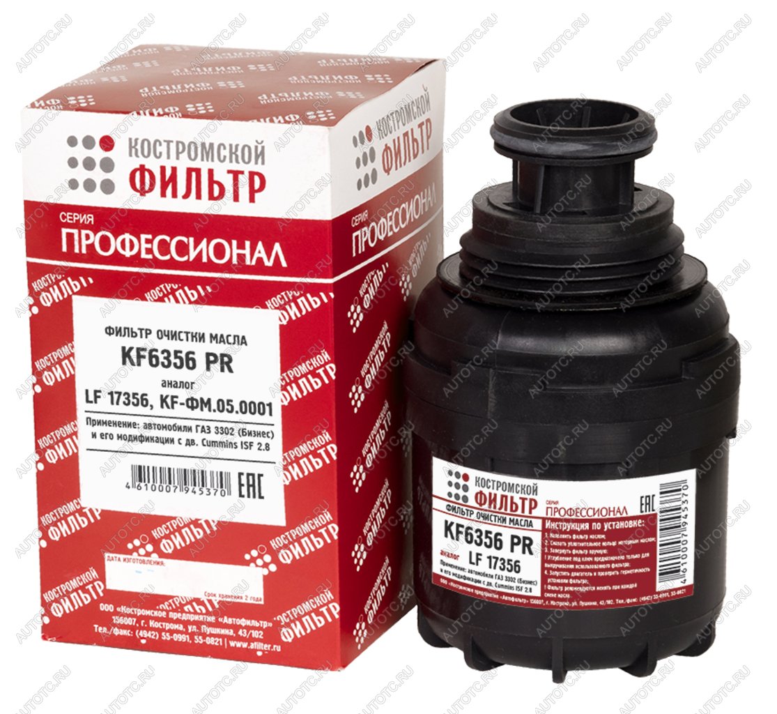879 р. Фильтр масляный ГАЗ-3302 (дв.CUMMINS) Профессионал КОСТРОМСКОЙ ФИЛЬТР КП Автофильтр kf6356 pr  с доставкой в г. Воронеж