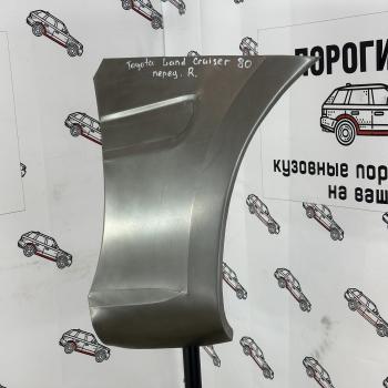 Карман переднего крыла Toyota Land Cruiser 80  tmmlg-03