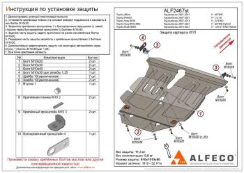 Защита картера и КПП (V-all FWD; 4WD) ALFECO Toyota Premio  T240 (2001-2007) дорестайлинг, рестайлинг (алюминий 4 мм)
