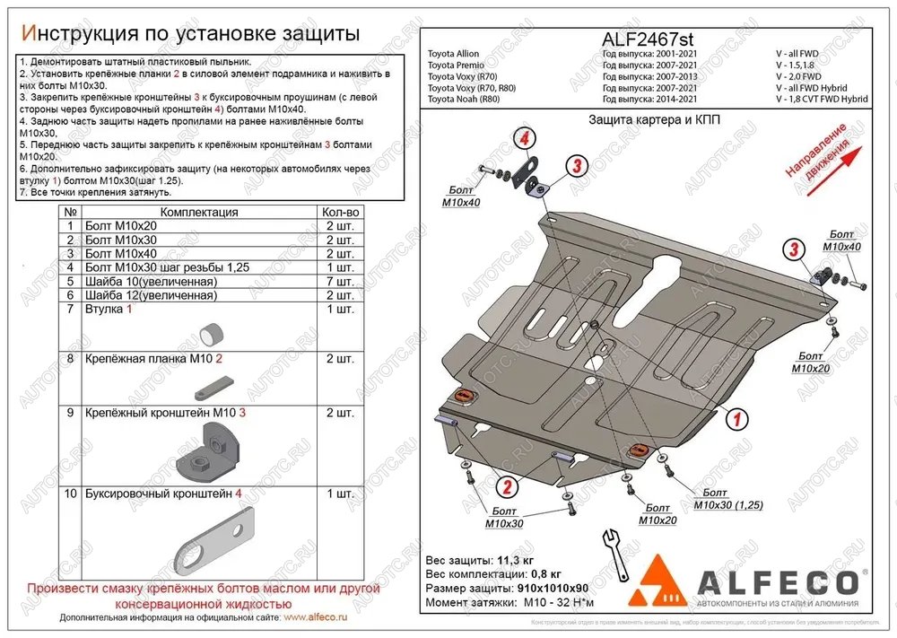 20 799 р. Защита картера и КПП (V-all FWD; 4WD) ALFECO  Toyota Premio  T240 (2001-2007) дорестайлинг, рестайлинг (алюминий 4 мм)  с доставкой в г. Воронеж
