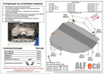 Защита картера и КПП (V-1,6 DCT 4WD) ALFECO JAECOO J7 (2023-2025) (алюминий 4 мм)