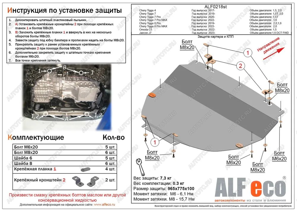 14 999 р. Защита картера и КПП (V-1,6 DCT 4WD) ALFECO  JAECOO J7 (2023-2025) (алюминий 4 мм)  с доставкой в г. Воронеж