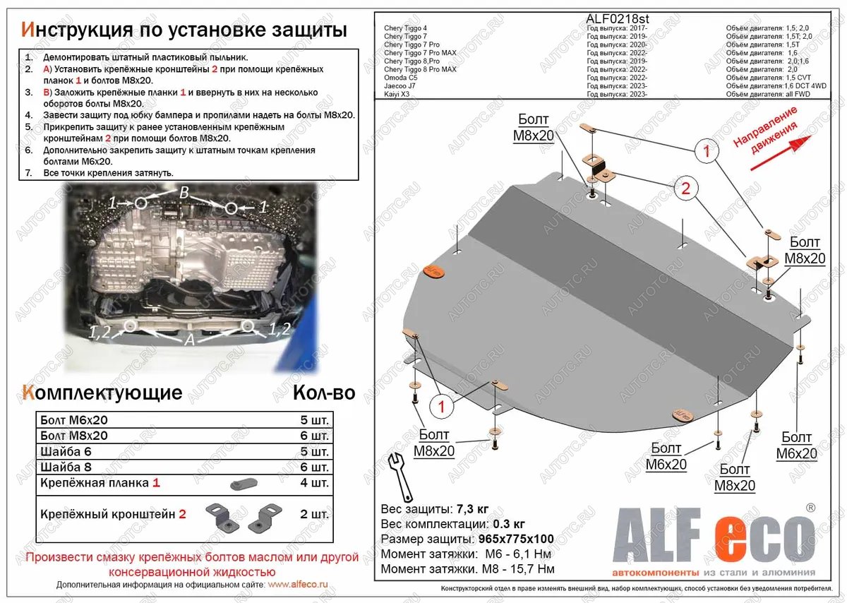 11 699 р. Защита картера и КПП (V-1,6 DCT 4WD) ALFECO  Chery Tiggo 7 Pro Max  T1E (2022-2025) дорестайлинг (алюминий 4 мм)  с доставкой в г. Воронеж