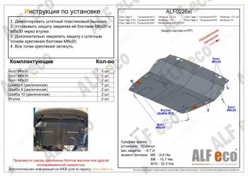 2 399 р. Защита картера и КПП (V-1,6 DCT 4WD) ALFECO  Chery Tiggo 7 Pro Max  T1E (2022-2025) дорестайлинг (сталь 2 мм)  с доставкой в г. Воронеж. Увеличить фотографию 1