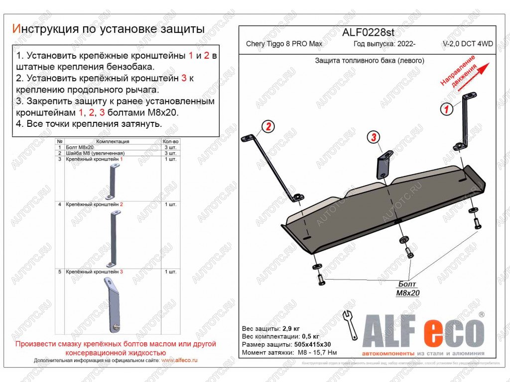 10 799 р. Защита топливного бака (левый) (V-2,0 DCT 4WD) ALFECO  Chery Tiggo 8 PRO MAX (2021-2024) дорестайлинг (алюминий 4 мм)  с доставкой в г. Воронеж