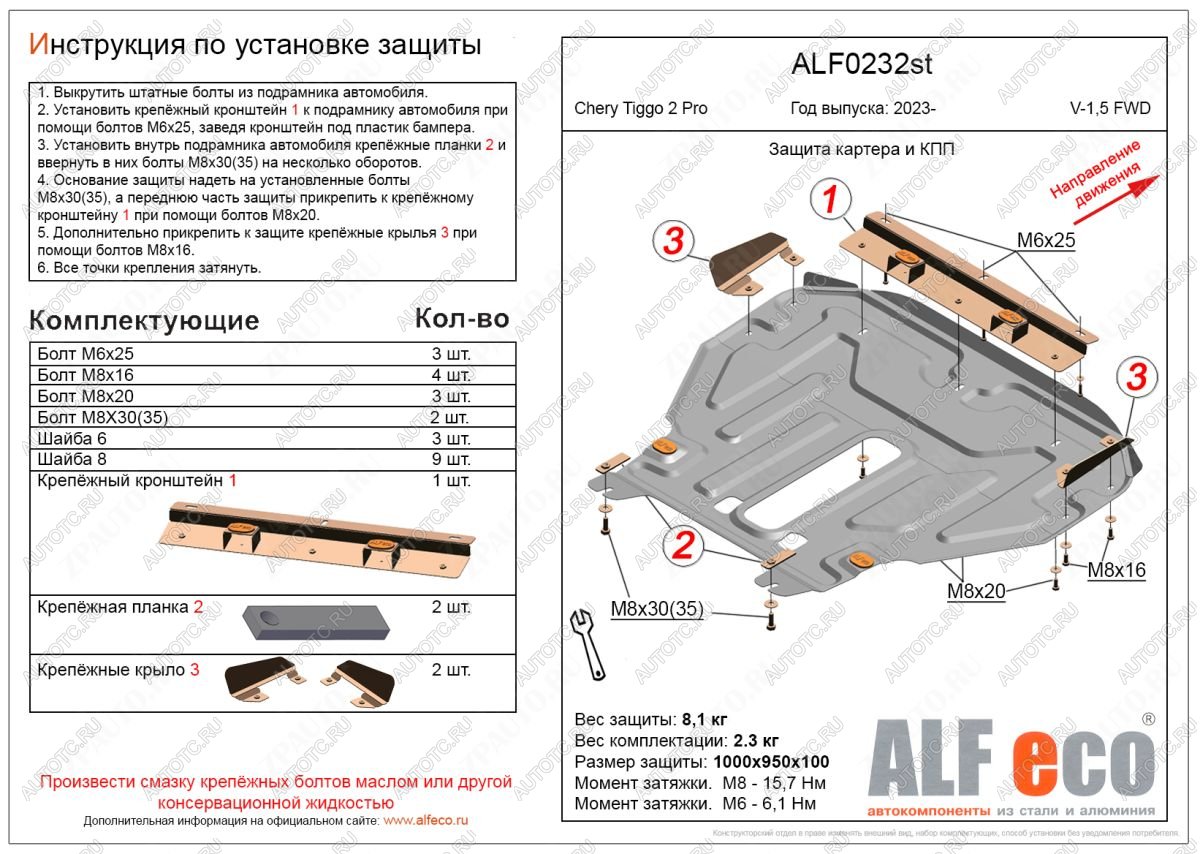 17 549 р. Защита картера и КПП (V-1.5 ) ALFECO  Chery Tiggo 2 Pro (2021-2025) (алюминий 4 мм)  с доставкой в г. Воронеж