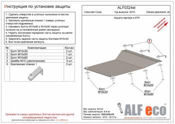 Защита картера и КПП (американский рынок) (V-all) ALFECO Chevrolet Cruze ( D2LC,  D2LC-K) (2016-2018) седан дорестайлинг, хэтчбек дорестайлинг (алюминий 4 мм)