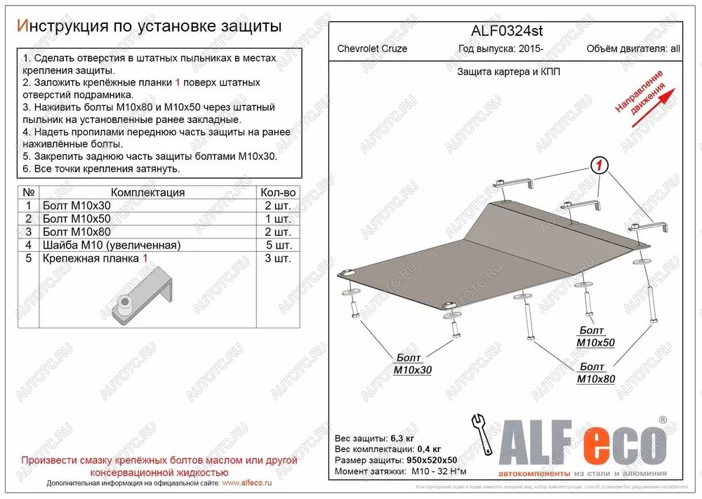 3 999 р. Защита картера и КПП (американский рынок) (V-all) ALFECO Chevrolet Cruze D2LC седан дорестайлинг (2016-2018) (сталь 2 мм)  с доставкой в г. Воронеж