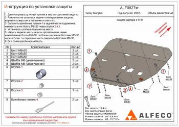 Защита картера и КПП (V-all) ALFECO Geely Monjaro (2022-2025) (алюминий 4 мм)