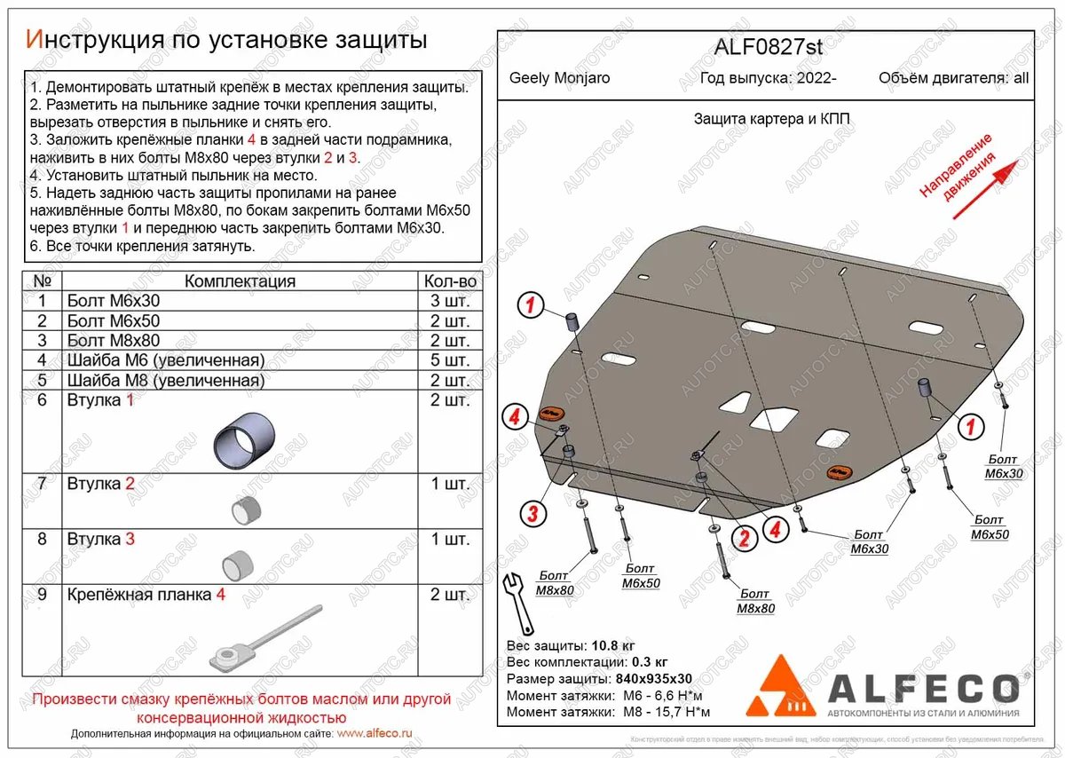 12 599 р. Защита картера и КПП (V-all) ALFECO  Geely Monjaro (2022-2025) (алюминий 4 мм)  с доставкой в г. Воронеж