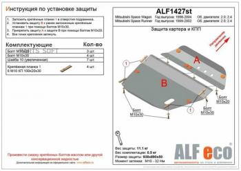 Защита картера и КПП (V-all) ALFECO Geely Monjaro (2022-2025) ()