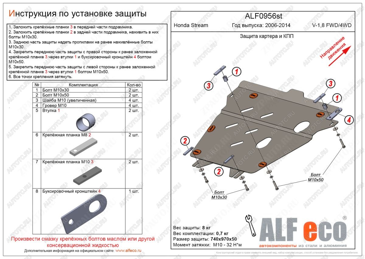 18 849 р. Защита картера и КПП (V-1,8 FWD 4WD) ALFECO  Honda Stream  2 RN6,RN7, RN8, RN9 (2006-2014) дорестайлинг, рестайлинг (алюминий 4 мм)  с доставкой в г. Воронеж