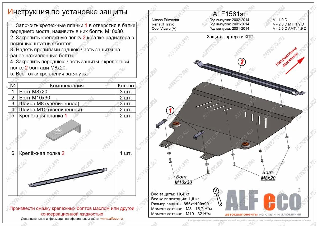 14 449 р. Защита картера и кпп (V-2,0 D АМТ; 1,9 D) ALFECO  Opel Vivaro  A (2001-2014) дорестайлинг, рестайлинг (алюминий )  с доставкой в г. Воронеж