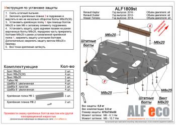 Защита картера и кпп (V-all 4WD) ALFECO Renault Arkana (2019-2025) (алюминий)