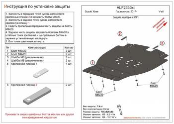 Защита картера и КПП (V-all) ALFECO Suzuki Xbee  MN71S (2017-2025) дорестайлинг, рестайлинг (алюминий)