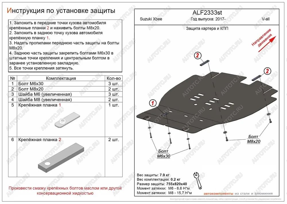 14 899 р. Защита картера и КПП (V-all) ALFECO  Suzuki Xbee  MN71S (2017-2025) дорестайлинг, рестайлинг (алюминий 4 мм)  с доставкой в г. Воронеж