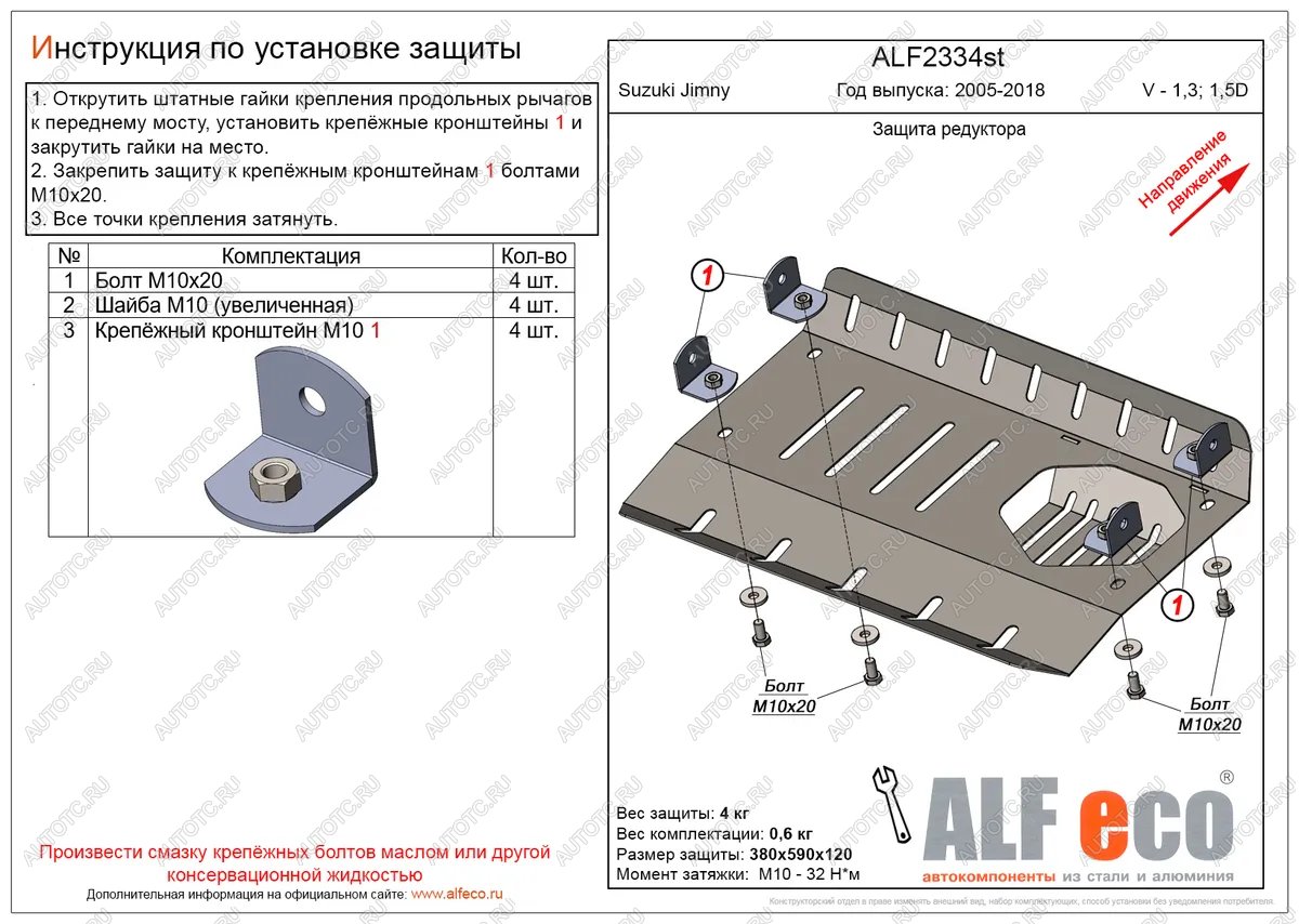 7 999 р. Защита редуктора (V-1,3; 1,5D) ALFECO  Suzuki Jimny  JB23/JB43 (2002-2018) 1-ый рестайлинг, 2-ой рестайлинг (алюминий)  с доставкой в г. Воронеж