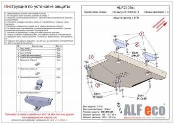 5 999 р. Защита картера и КПП (V-1,3) ALFECO  Toyota Urban Cruiser (2008-2016) 5 дв. (сталь 2 мм)  с доставкой в г. Воронеж. Увеличить фотографию 1