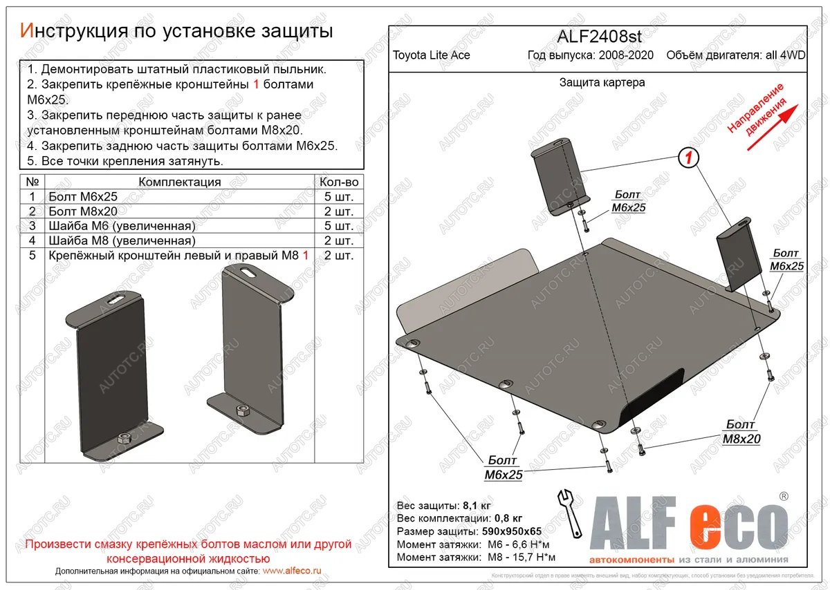 11 199 р. Защита картера (V-all) ALFECO  Toyota LiteAce  S400 (2008-2020) (алюминий)  с доставкой в г. Воронеж