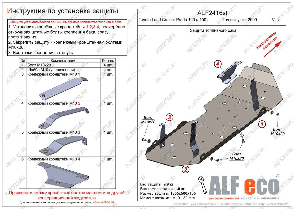 12 299 р. Защита топливного бака (V-all) ALFECO  Toyota Land Cruiser Prado  J150 (2009-2013) дорестайлинг (алюминий)  с доставкой в г. Воронеж