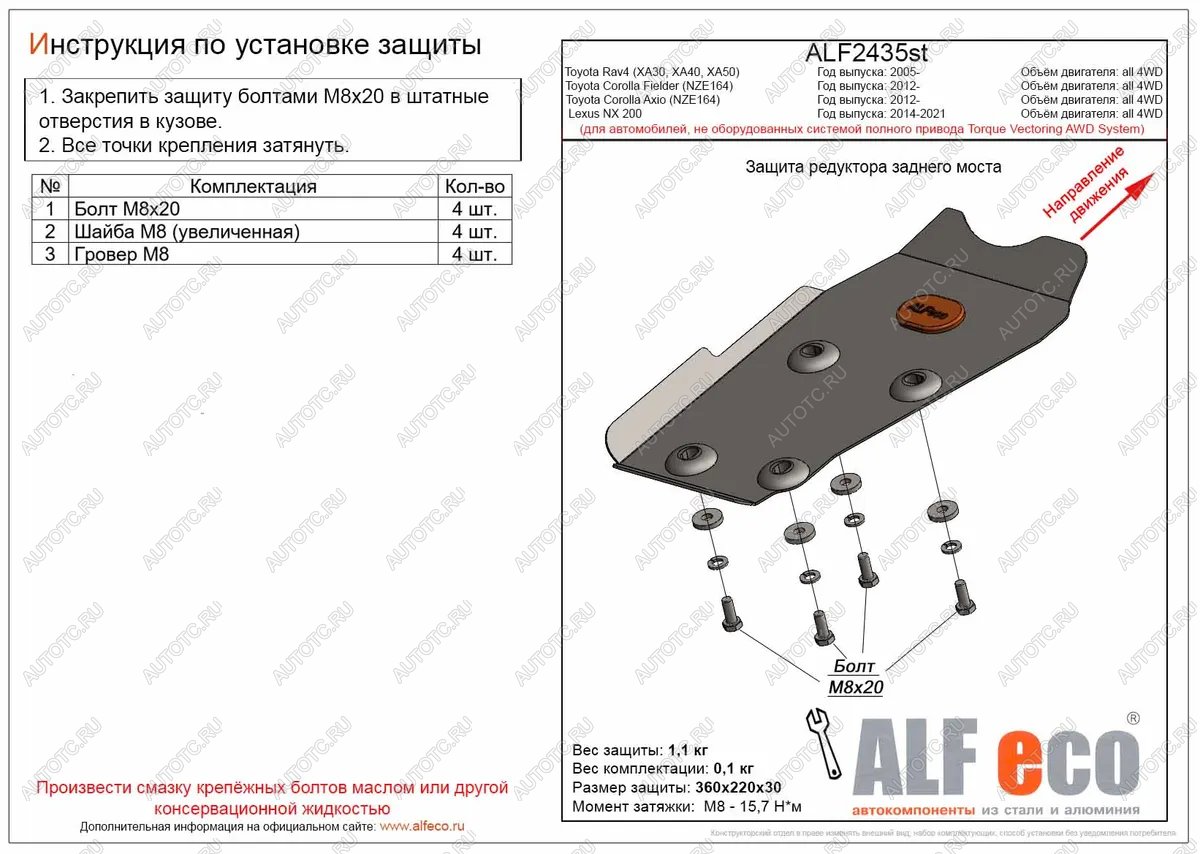 1 149 р. Защита редуктора заднего моста (для автомобилей, не оборудованных системой полного привода Torque Vectori) (V-all 4WD) ALFECO  Toyota Corolla Axio  (E160) седан (2012-2016) дорестайлинг (сталь 2 мм)  с доставкой в г. Воронеж