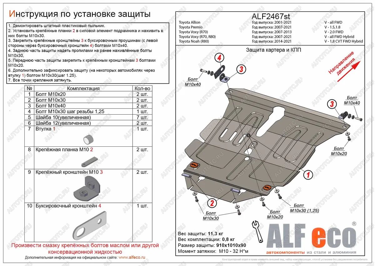 5 999 р. Защита картера и кпп (V-all 2WD Hybrid) ALFECO Toyota Voxy минивэн R80 дорестайлинг (2014-2017) (сталь 2 мм)  с доставкой в г. Воронеж