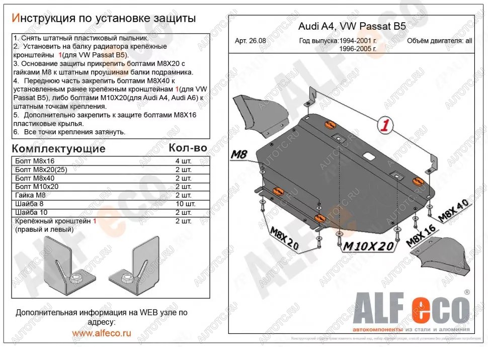 4 999 р. Защита картера (V-1,6; 1,8; 1,8T; 2,0; 1,9 TD) ALFECO Audi A4 B6 седан (2000-2006) (сталь 2 мм)  с доставкой в г. Воронеж