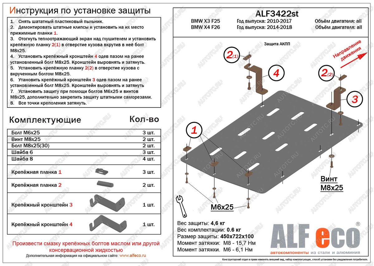 2 469 р. Защита акпп (V-all) ALFECO  BMW X4  F26 (2014-2018) (сталь 2 мм)  с доставкой в г. Воронеж