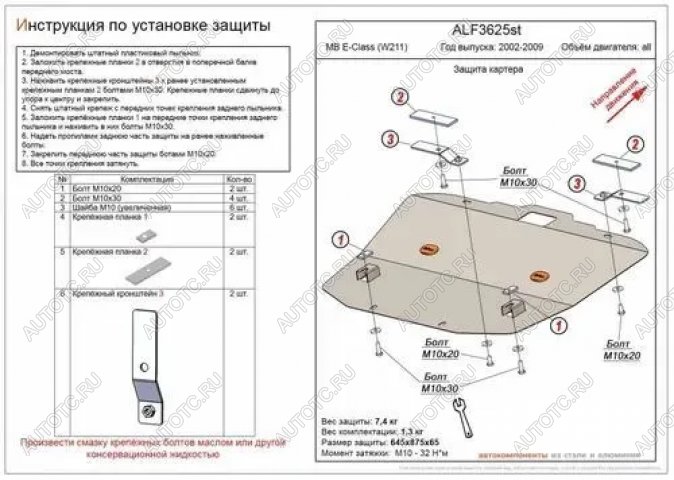 11 699 р. Защита картера (V-all) ALFECO  Mercedes-Benz E-Class  W211 (2002-2009) дорестайлинг седан, рестайлинг седан (алюминий)  с доставкой в г. Воронеж