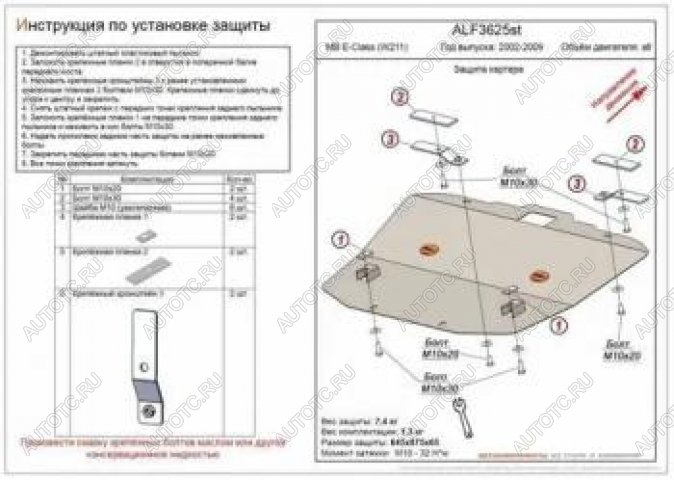 15 849 р. Защита картера (V-all) ALFECO  Mercedes-Benz E-Class  W211 (2002-2009) дорестайлинг седан, рестайлинг седан (алюминий 4 мм)  с доставкой в г. Воронеж