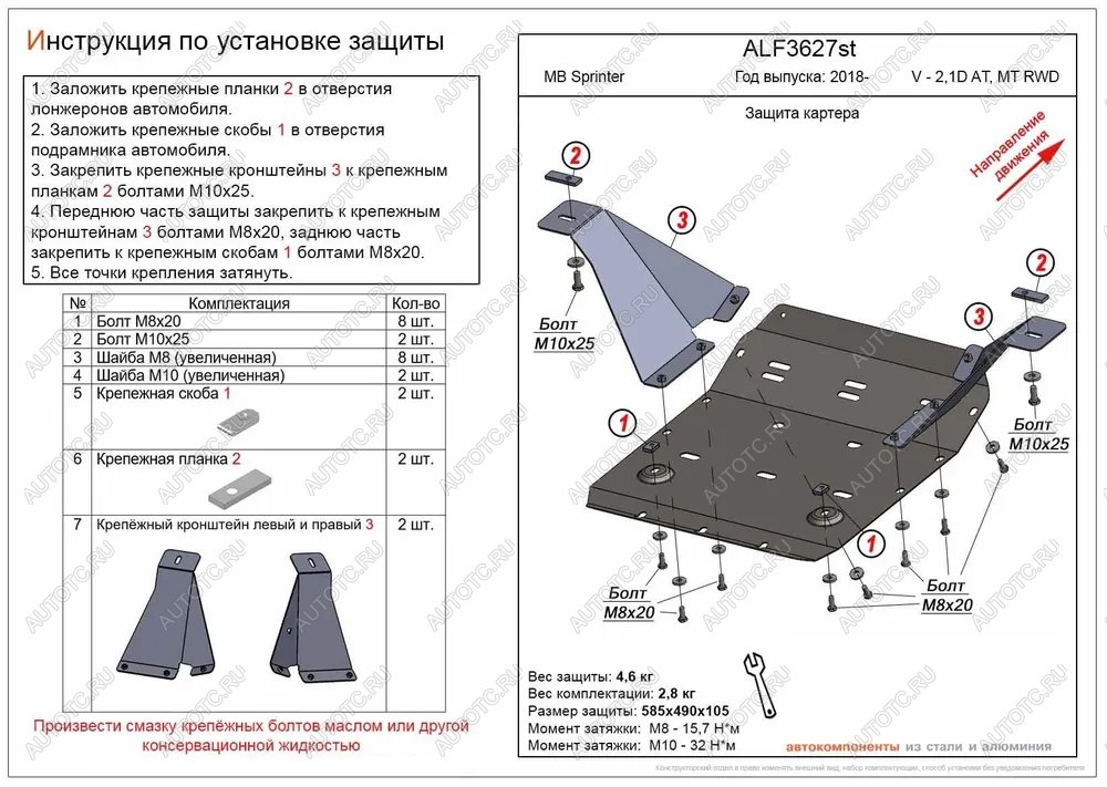 9 299 р. Защита картера (V-2,1D AТ, MT RWD) ALFECO  Mercedes-Benz Sprinter  W910 (2018-2025) (алюминий )  с доставкой в г. Воронеж
