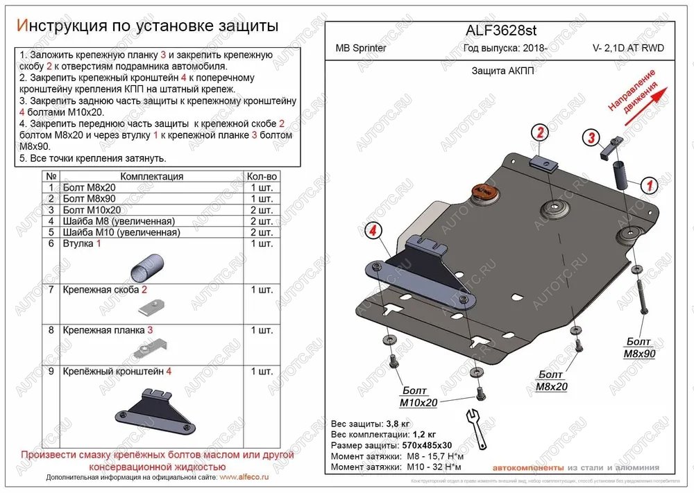 7 349 р. Защита АКПП (V-2,1D AТ RWD) ALFECO  Mercedes-Benz Sprinter  W910 (2018-2025) (алюминий)  с доставкой в г. Воронеж