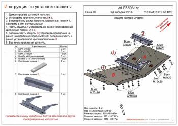 Защита картера (V-2,0 AT; 2,0TD AT 4WD) (2 части) ALFECO Haval H9 (2017-2019) 1-ый рестайлинг (алюминий )