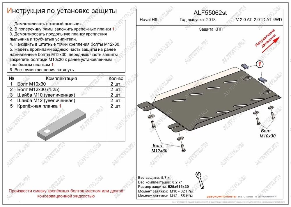 10 549 р. Защита КПП (V-2,0 AT; 2,0TD AT 4WD) (2 части) ALFECO  Haval H9 (2017-2019) 1-ый рестайлинг (алюминий 4 мм)  с доставкой в г. Воронеж