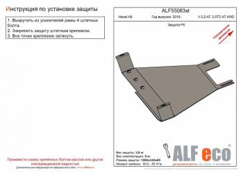 2 599 р. Защита РК (V-2,0 AT; 2,0TD AT 4WD) (2 части) ALFECO Haval H9 1-ый рестайлинг (2017-2019) (сталь 2 мм)  с доставкой в г. Воронеж. Увеличить фотографию 1